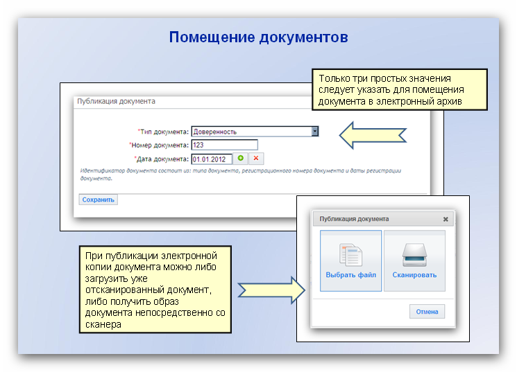 Помещение документов